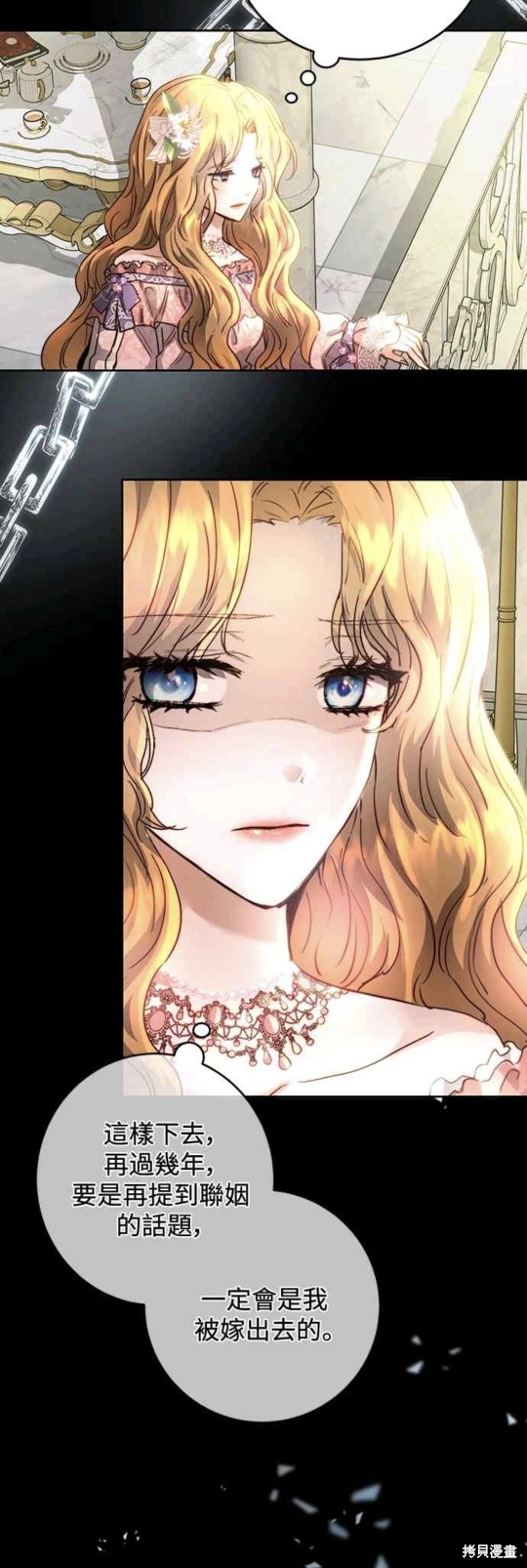 皇女，一朵疯狂绽放的花 第3话 第40页