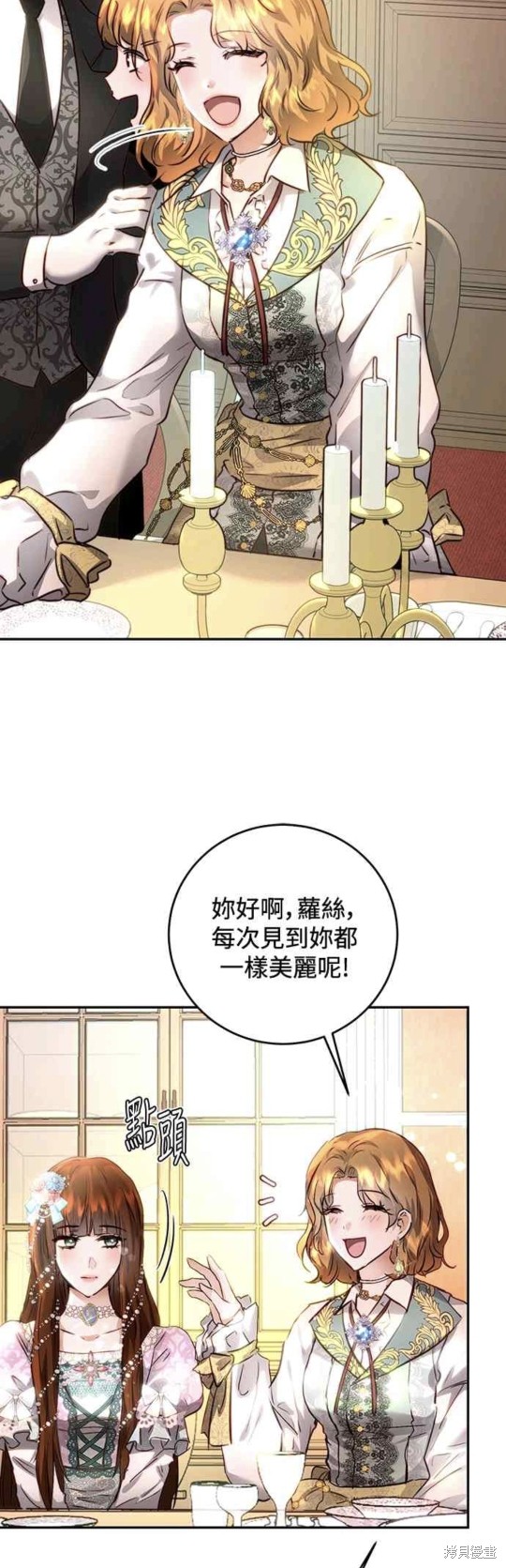 皇女，一朵疯狂绽放的花 第3话 第5页