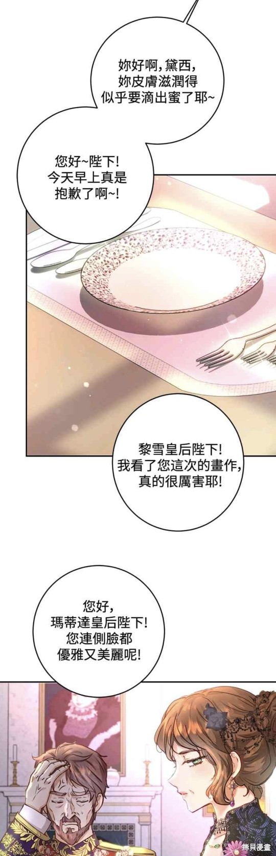皇女，一朵疯狂绽放的花 第3话 第6页