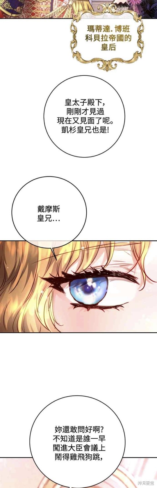 皇女，一朵疯狂绽放的花 第3话 第7页