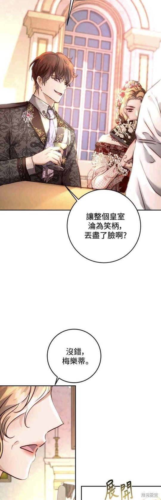 皇女，一朵疯狂绽放的花 第3话 第8页
