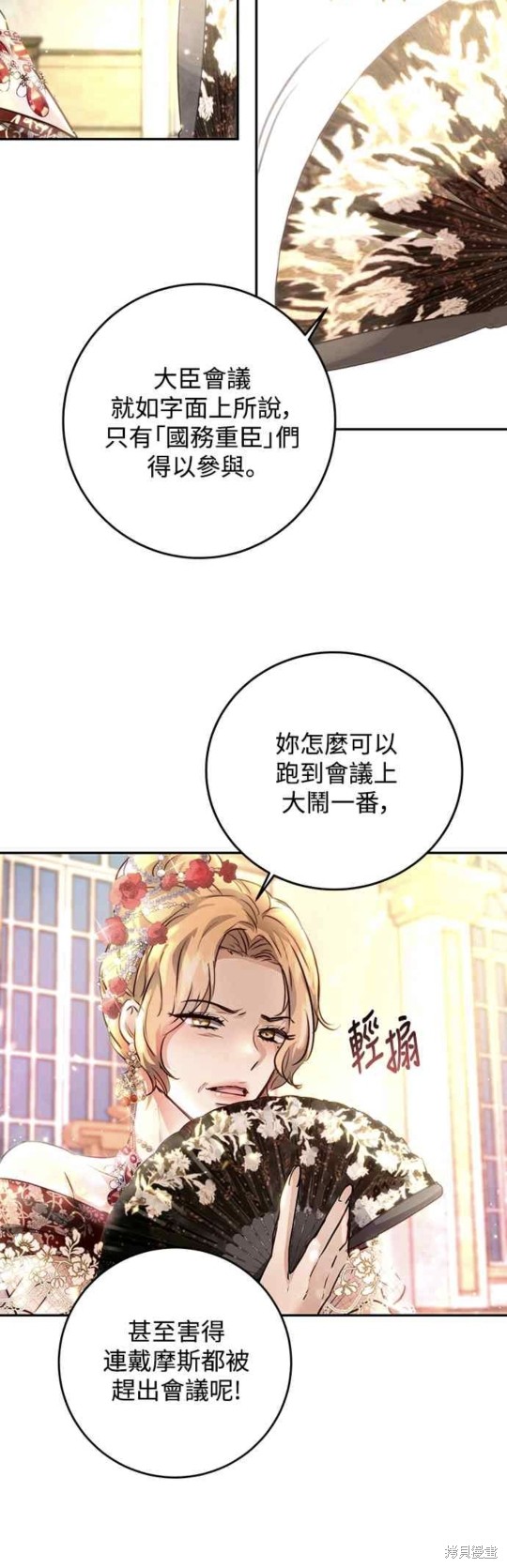 皇女，一朵疯狂绽放的花 第3话 第9页