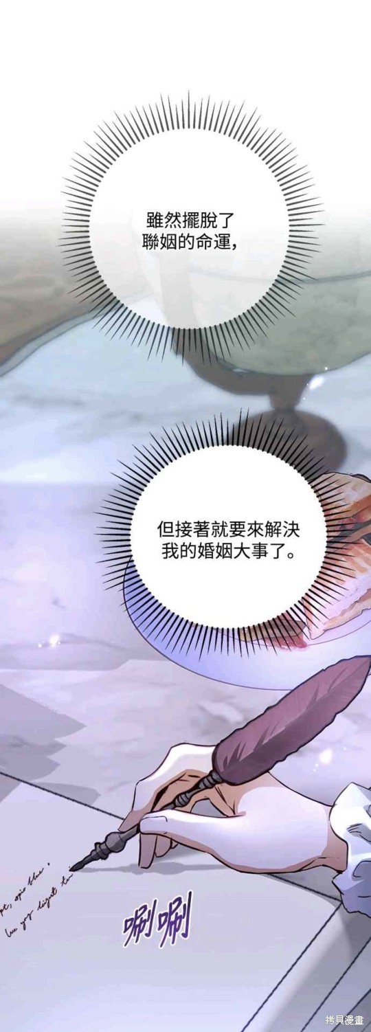 皇女，一朵疯狂绽放的花 第4话 第1页