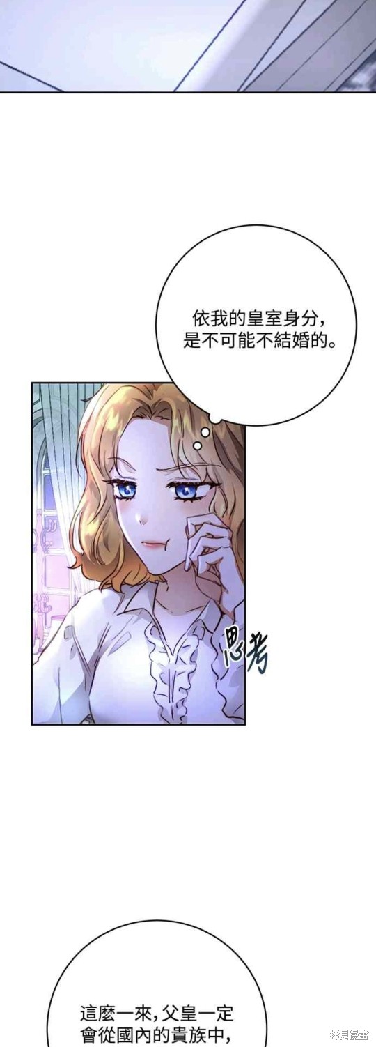 皇女，一朵疯狂绽放的花 第4话 第2页