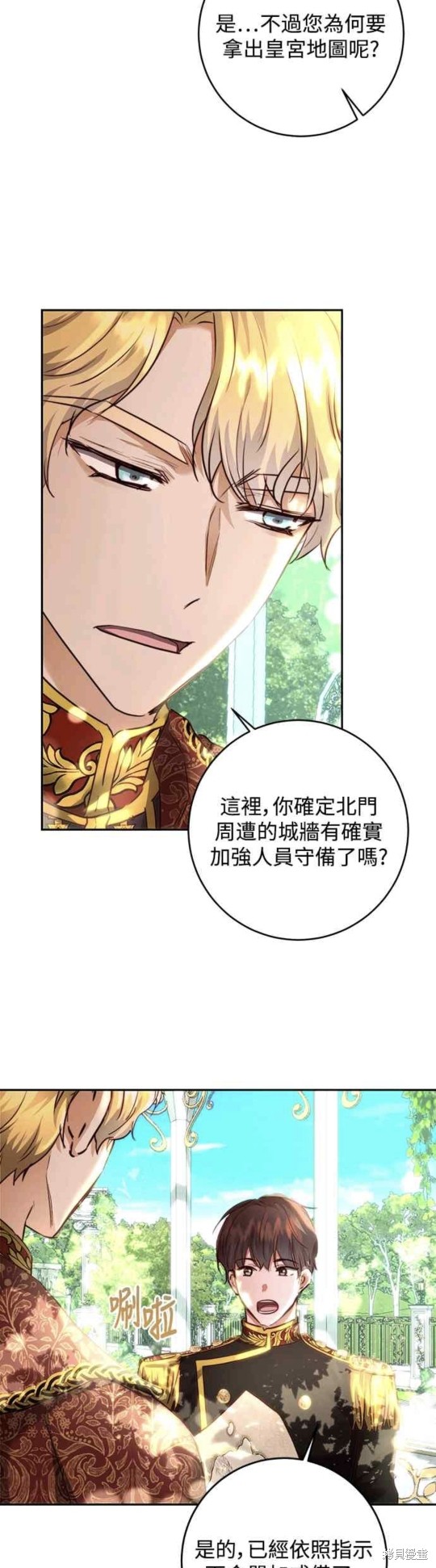 皇女，一朵疯狂绽放的花 第4话 第15页