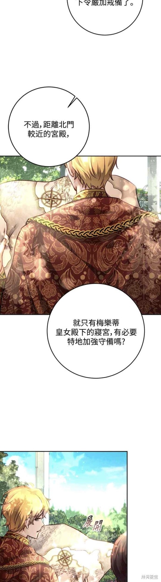 皇女，一朵疯狂绽放的花 第4话 第16页