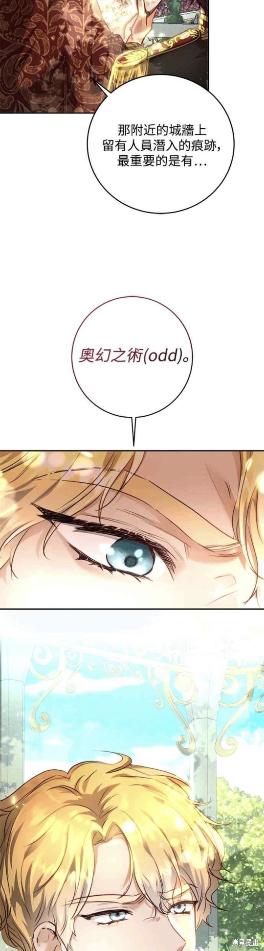 皇女，一朵疯狂绽放的花 第4话 第17页