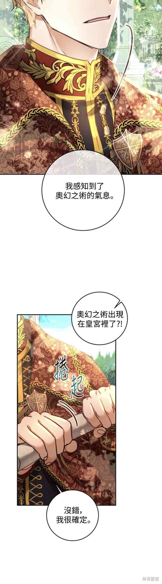 皇女，一朵疯狂绽放的花 第4话 第18页