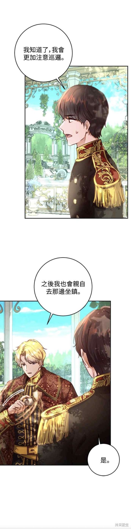 皇女，一朵疯狂绽放的花 第4话 第19页