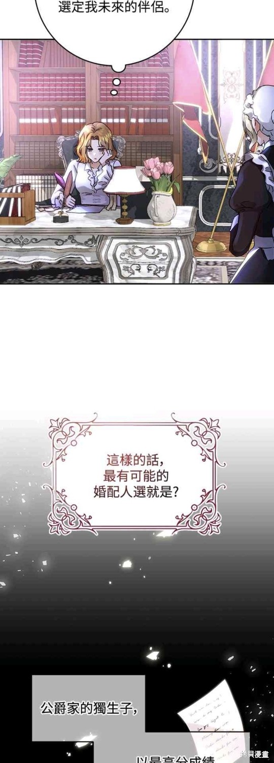 皇女，一朵疯狂绽放的花 第4话 第3页