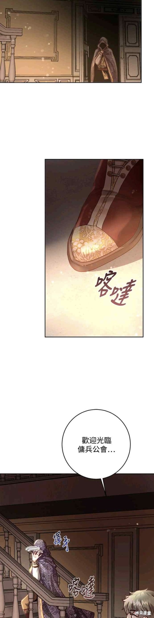 皇女，一朵疯狂绽放的花 第4话 第21页