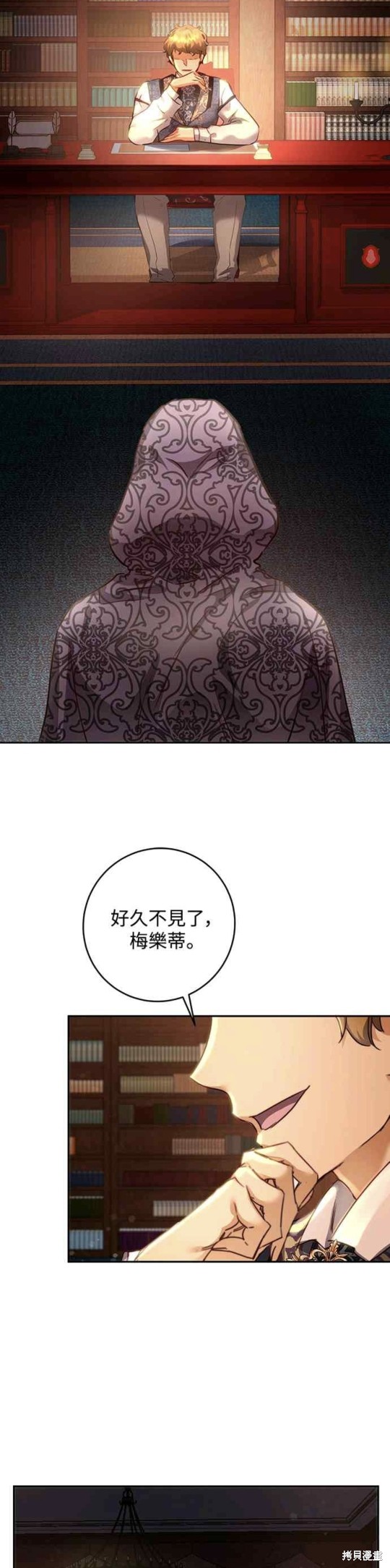 皇女，一朵疯狂绽放的花 第4话 第23页