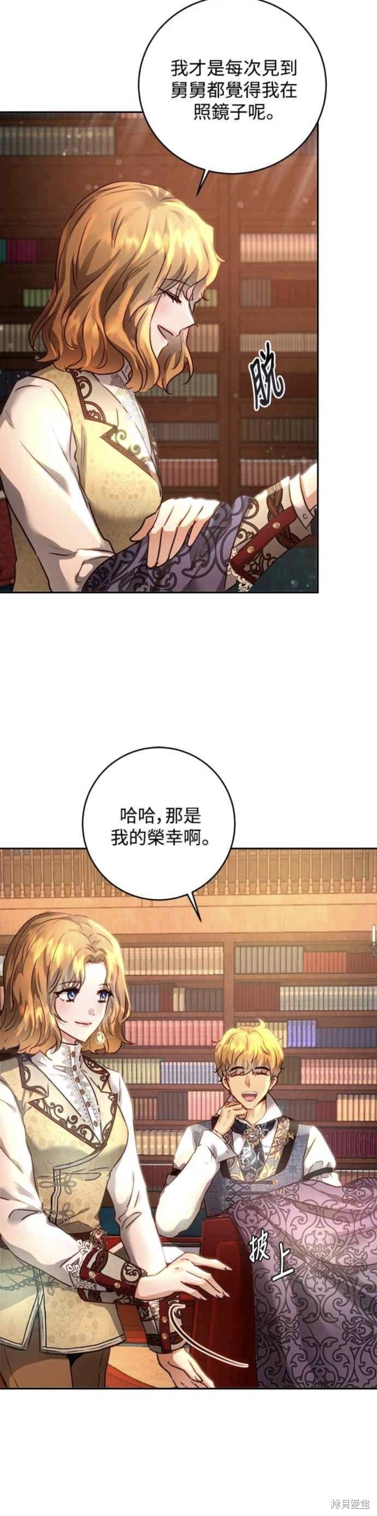 皇女，一朵疯狂绽放的花 第4话 第26页
