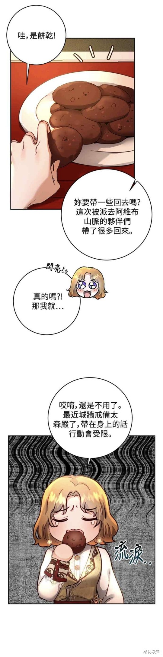 皇女，一朵疯狂绽放的花 第4话 第27页