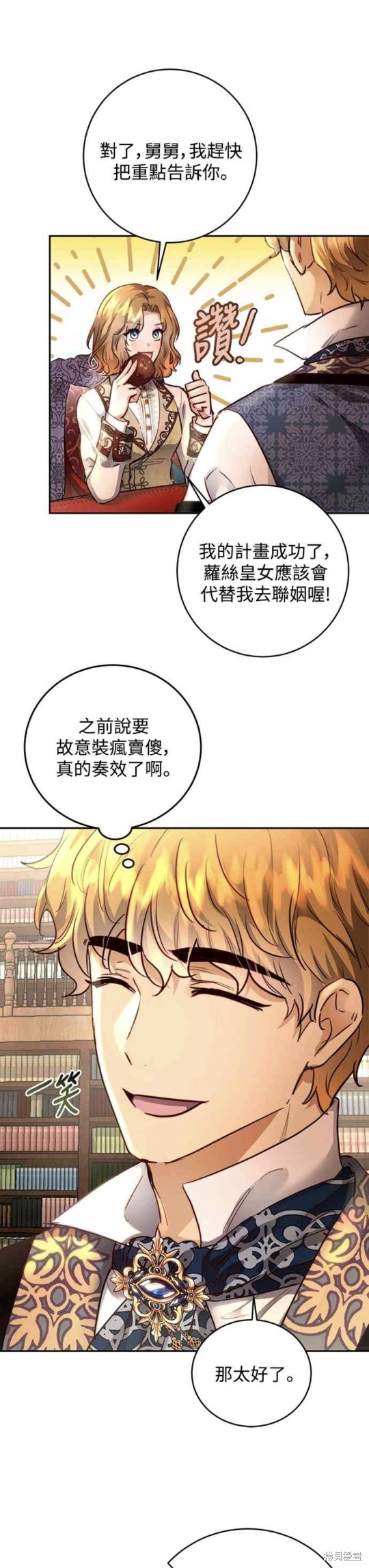 皇女，一朵疯狂绽放的花 第4话 第28页