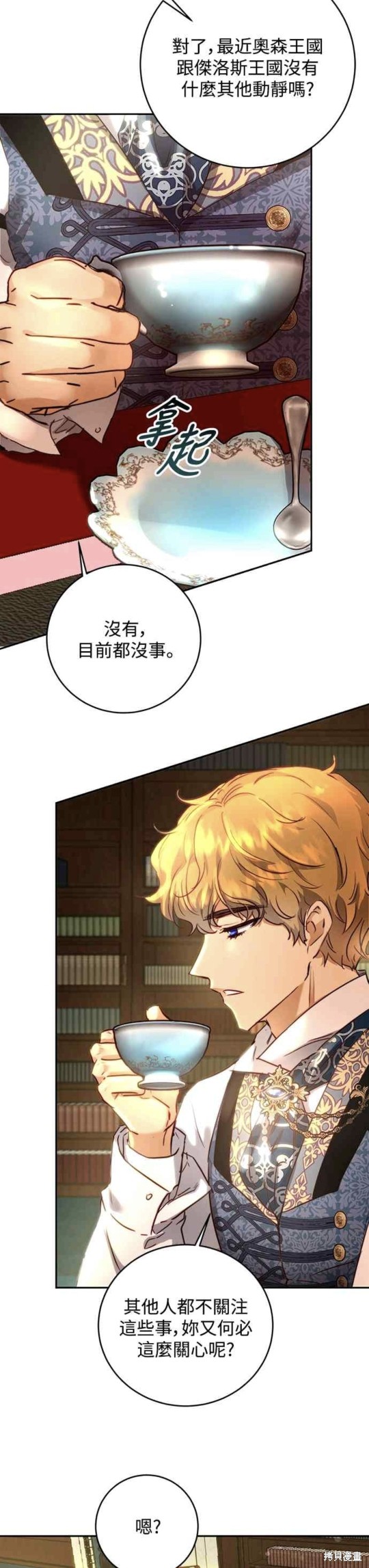 皇女，一朵疯狂绽放的花 第4话 第29页