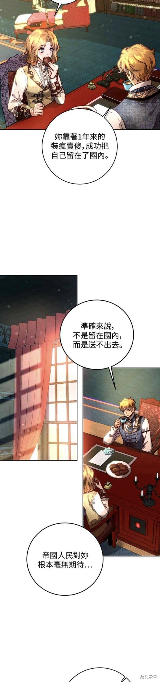 皇女，一朵疯狂绽放的花 第4话 第30页