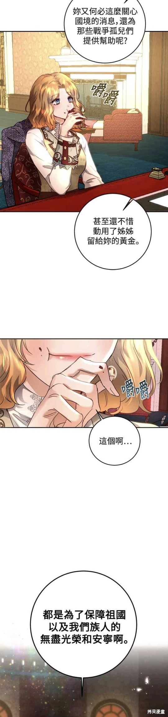 皇女，一朵疯狂绽放的花 第4话 第31页