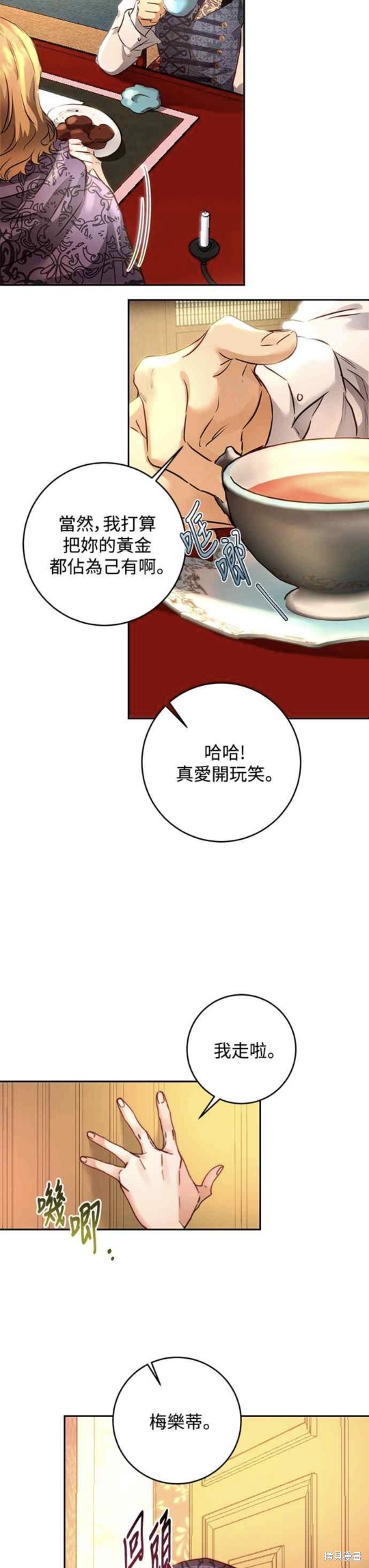 皇女，一朵疯狂绽放的花 第4话 第34页