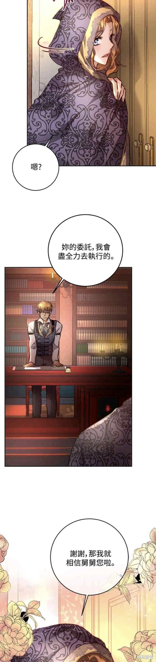 皇女，一朵疯狂绽放的花 第4话 第35页