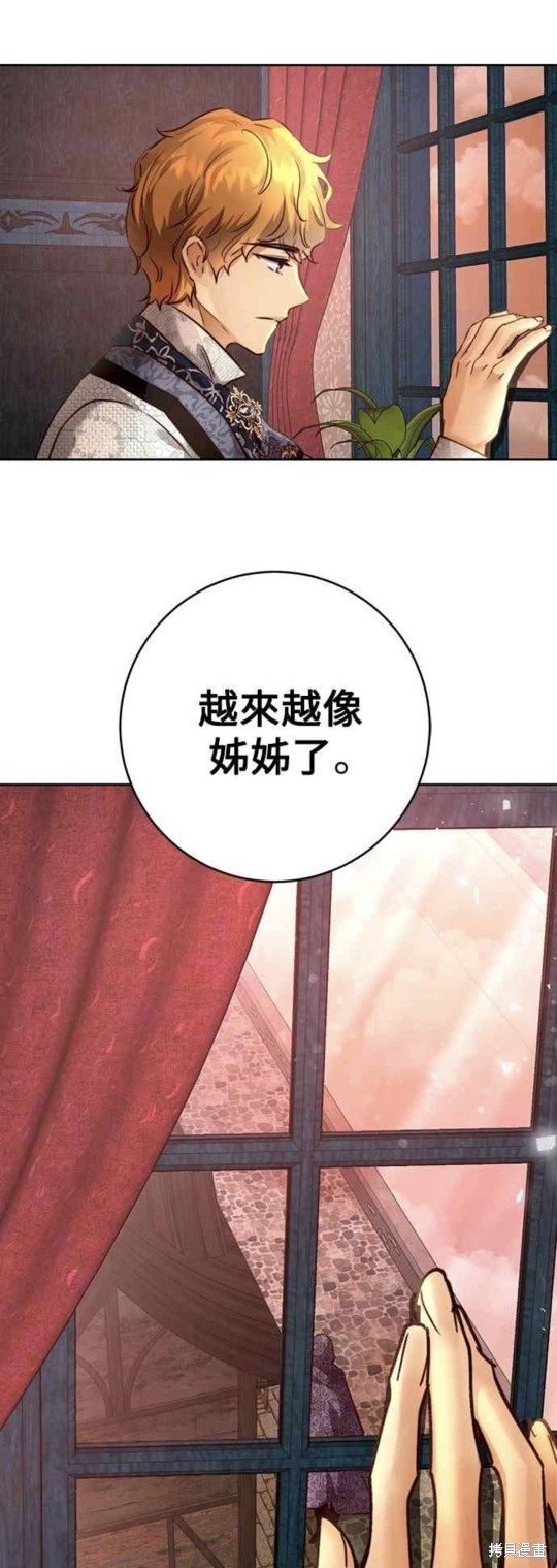 皇女，一朵疯狂绽放的花 第4话 第37页