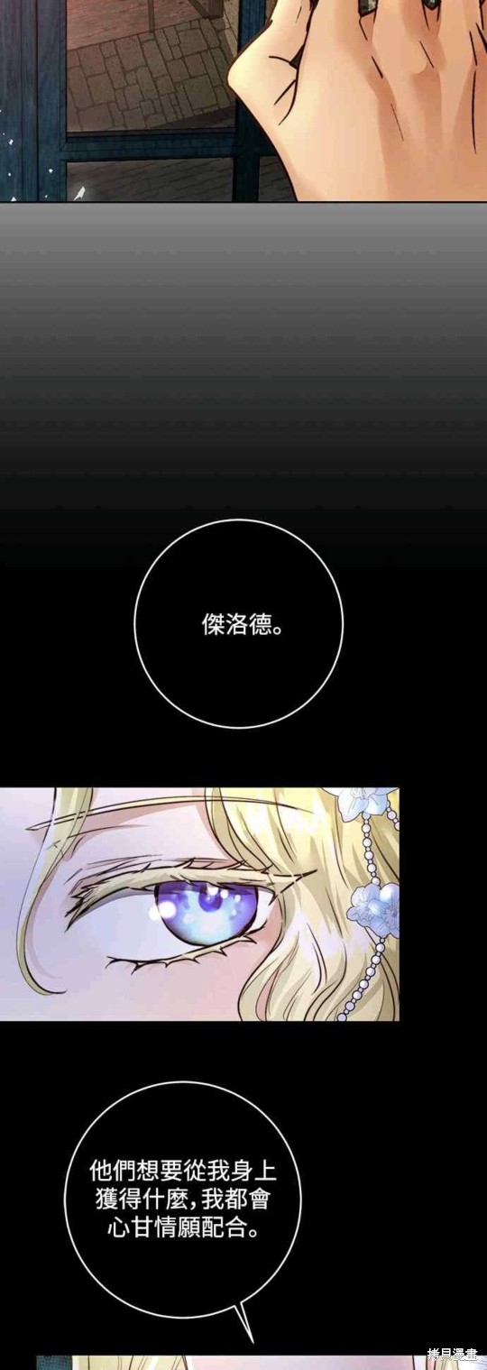皇女，一朵疯狂绽放的花 第4话 第38页