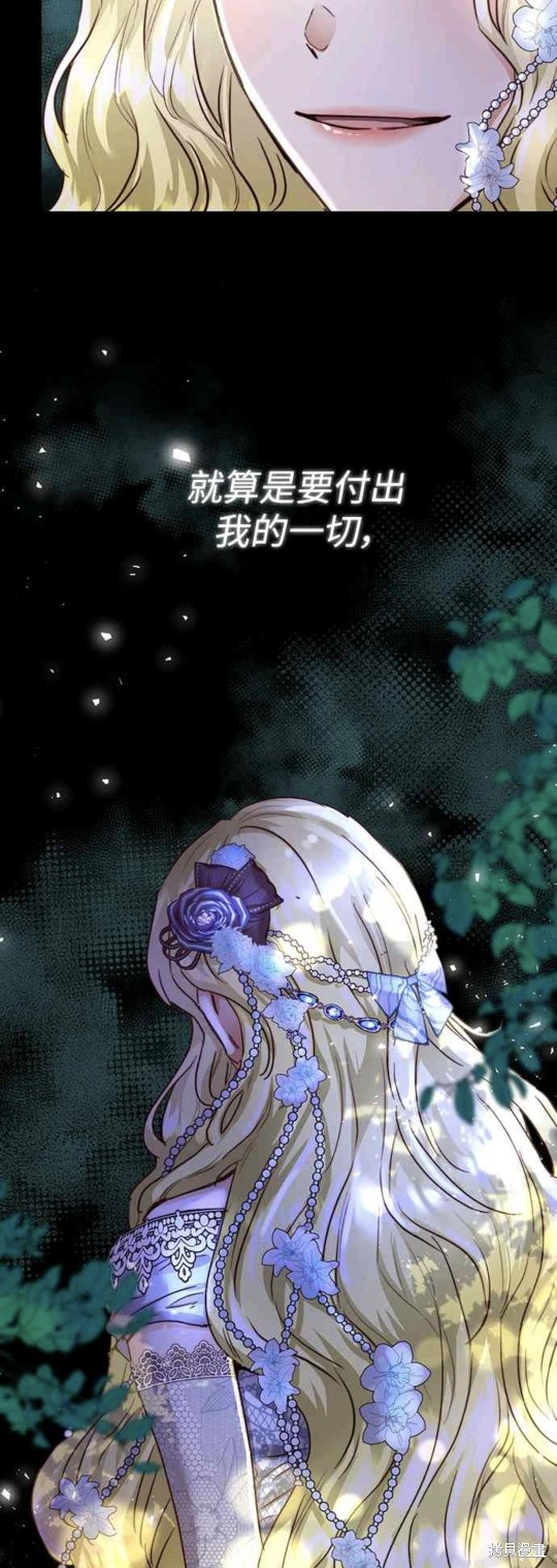 皇女，一朵疯狂绽放的花 第4话 第39页