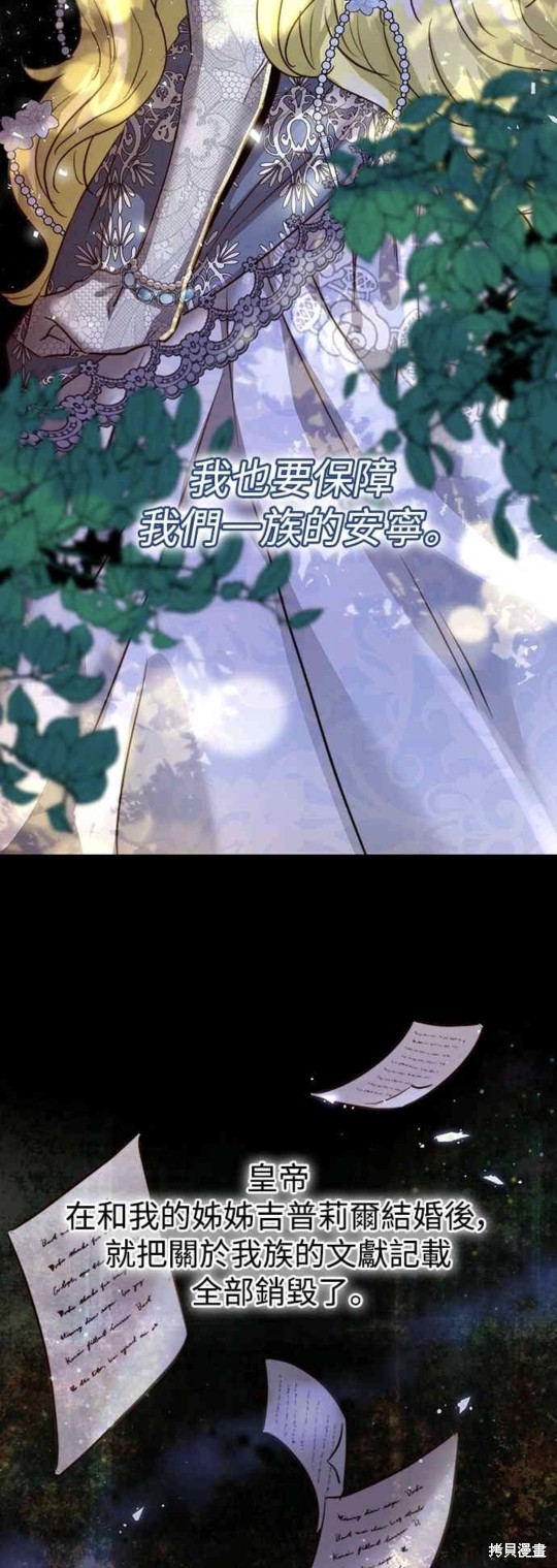 皇女，一朵疯狂绽放的花 第4话 第40页
