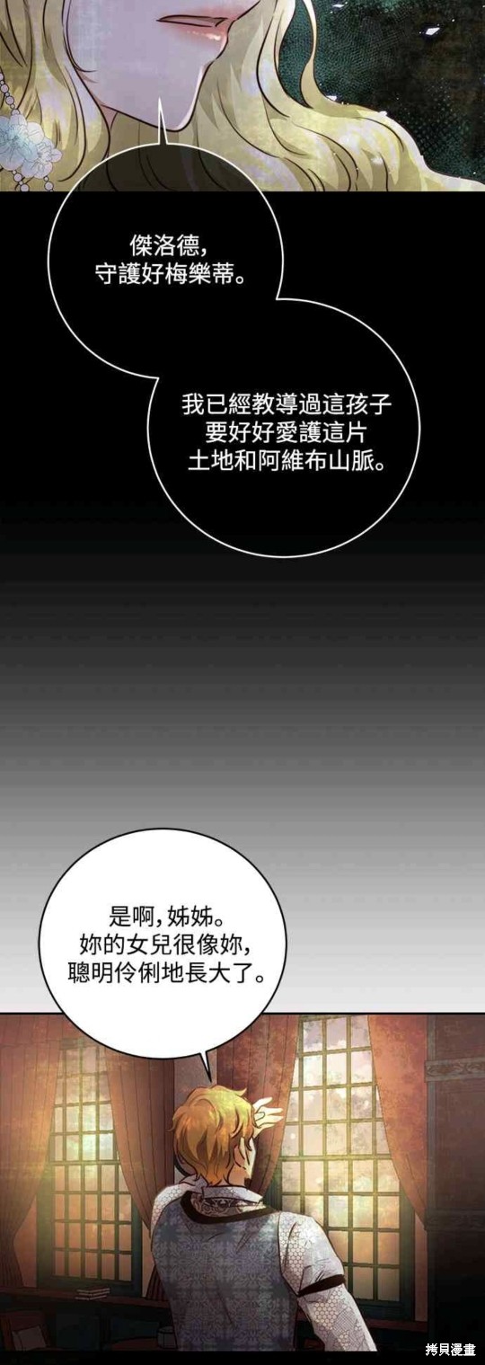 皇女，一朵疯狂绽放的花 第4话 第42页