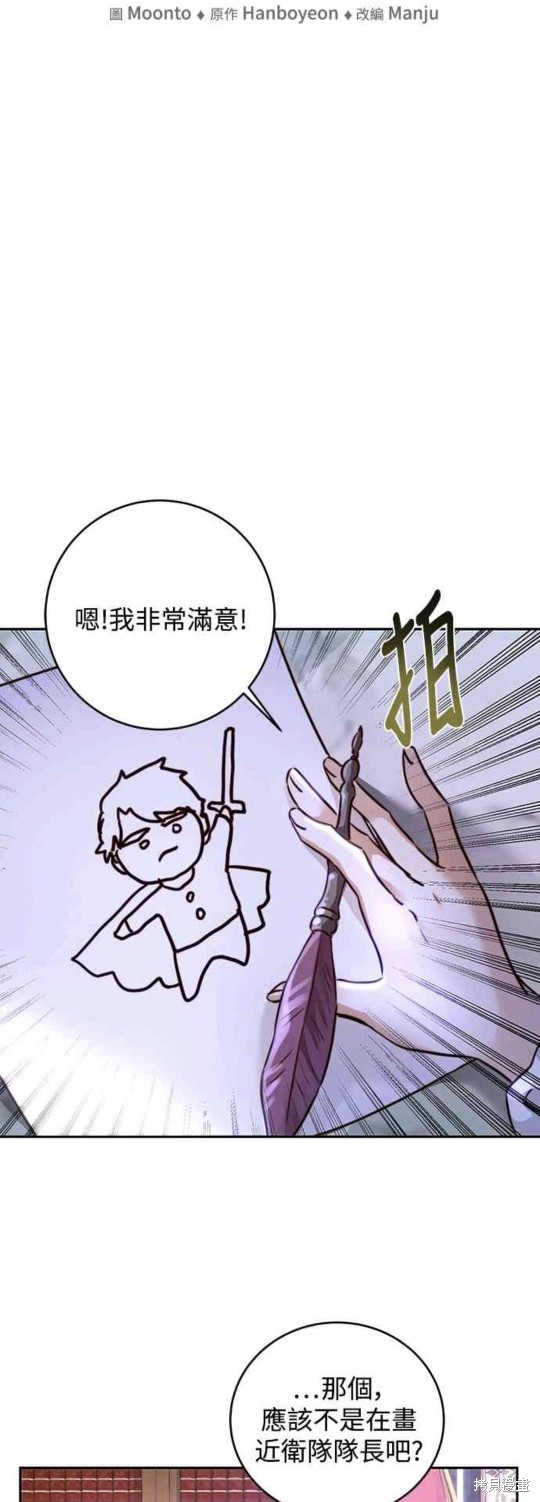 皇女，一朵疯狂绽放的花 第4话 第7页
