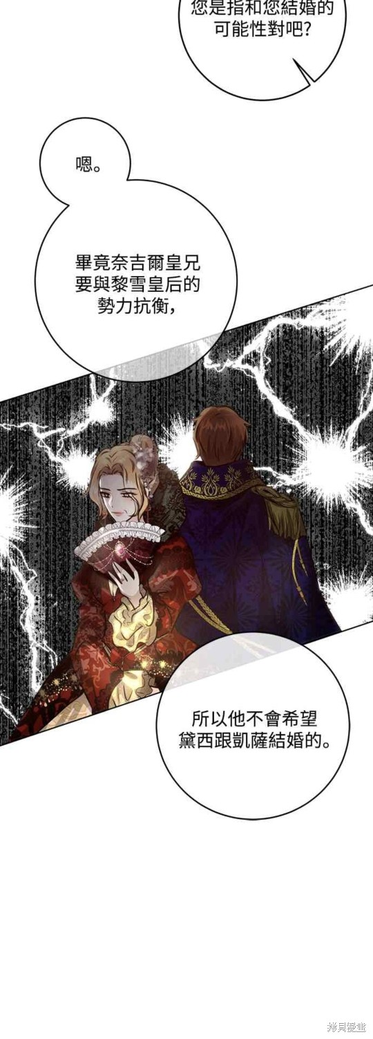 皇女，一朵疯狂绽放的花 第4话 第9页