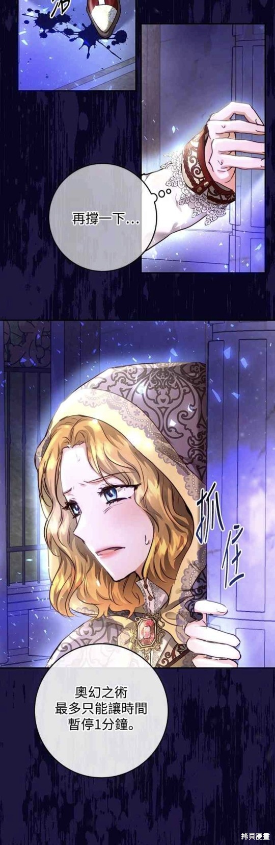 皇女，一朵疯狂绽放的花 第5话 第20页
