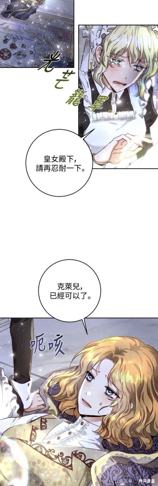皇女，一朵疯狂绽放的花 第5话 第26页