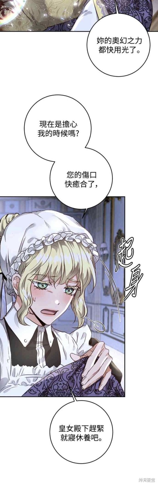 皇女，一朵疯狂绽放的花 第5话 第27页