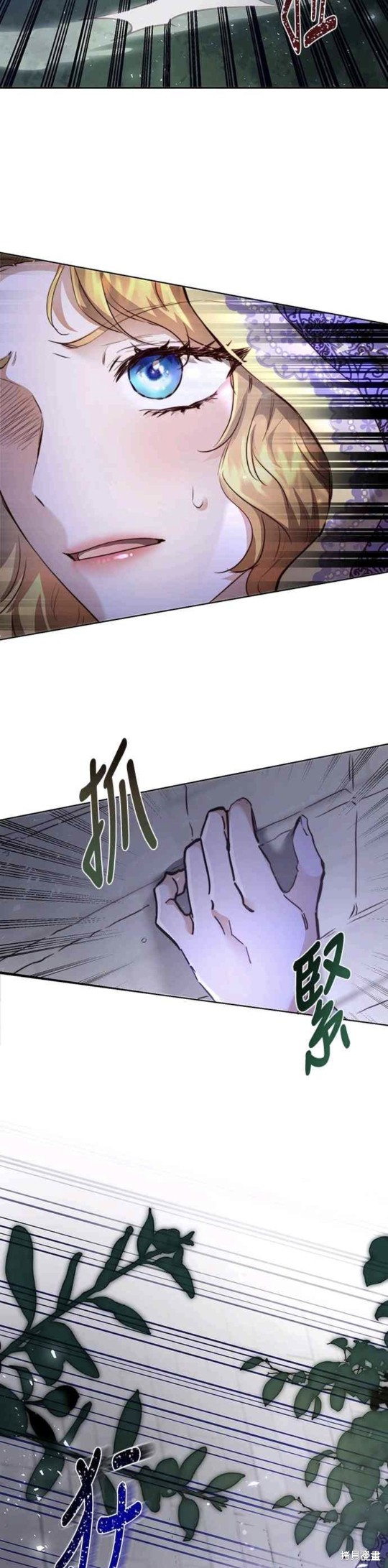 皇女，一朵疯狂绽放的花 第5话 第4页