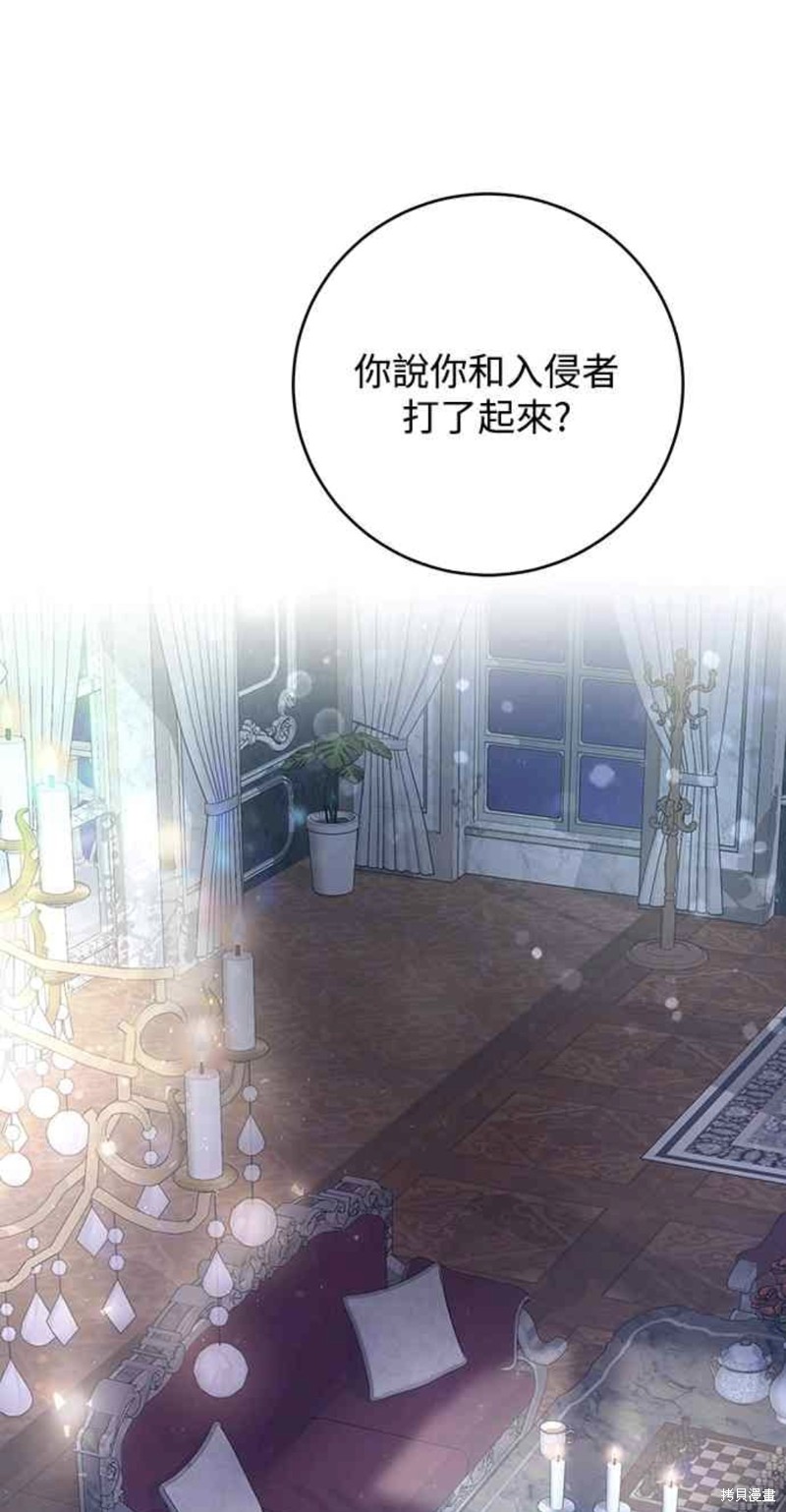 皇女，一朵疯狂绽放的花 第5话 第37页