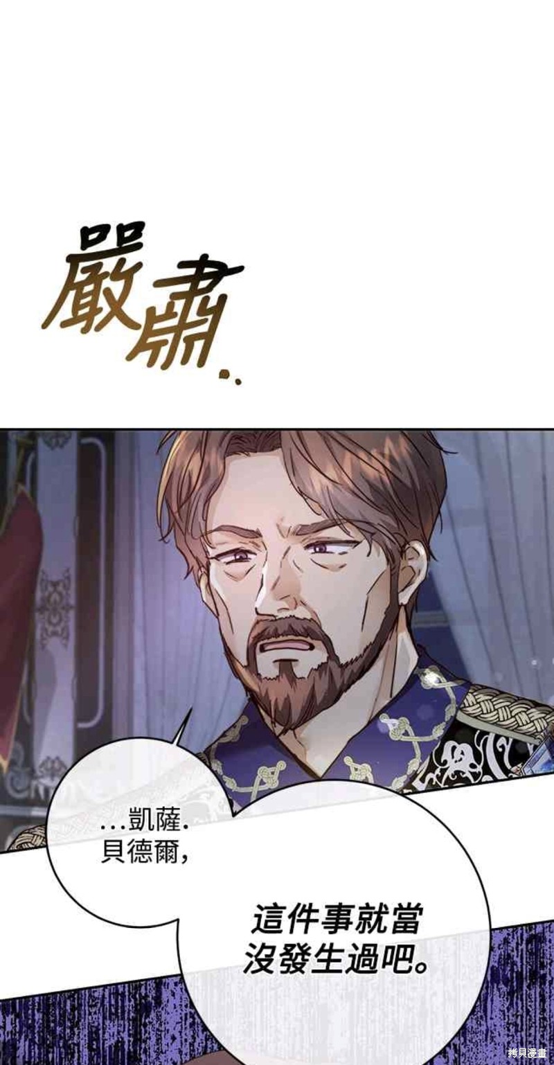 皇女，一朵疯狂绽放的花 第5话 第43页