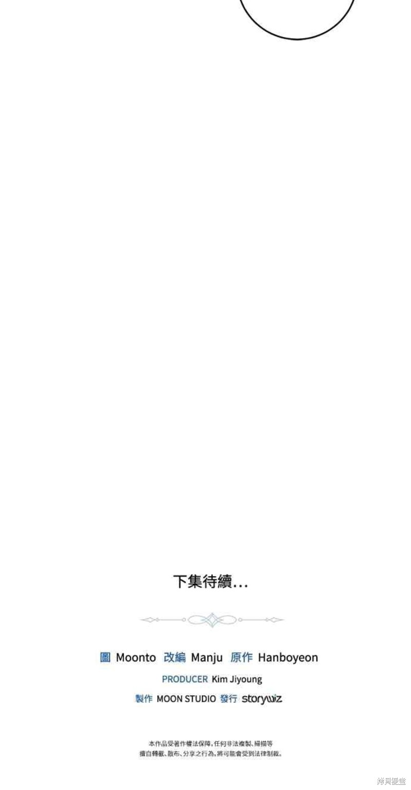 皇女，一朵疯狂绽放的花 第5话 第45页