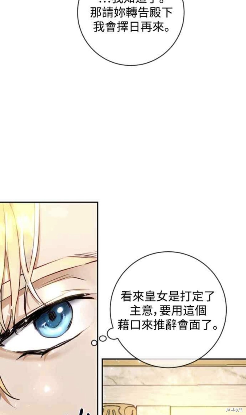 皇女，一朵疯狂绽放的花 第6话 第11页