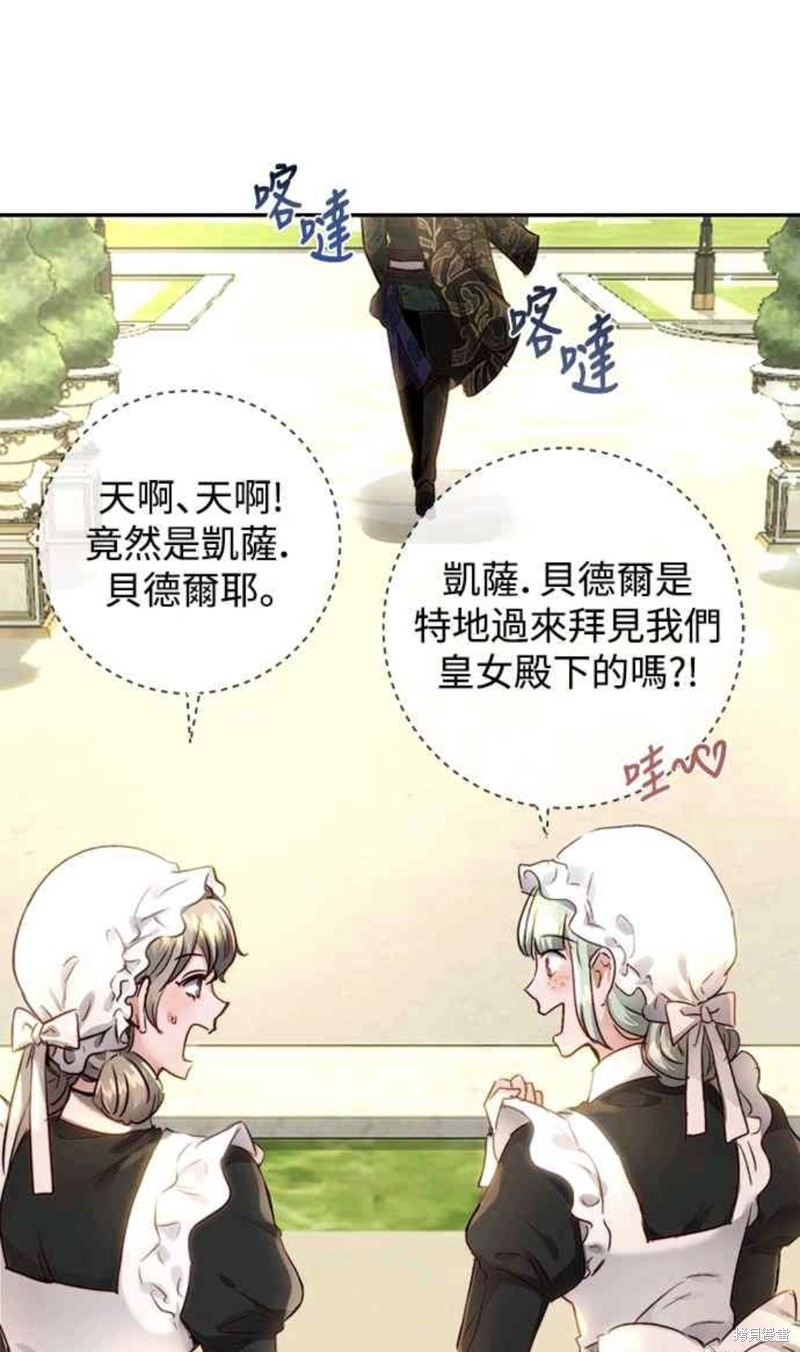 皇女，一朵疯狂绽放的花 第6话 第13页