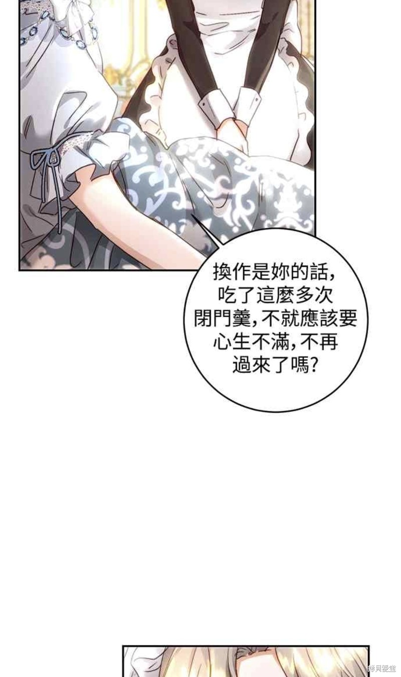 皇女，一朵疯狂绽放的花 第6话 第17页