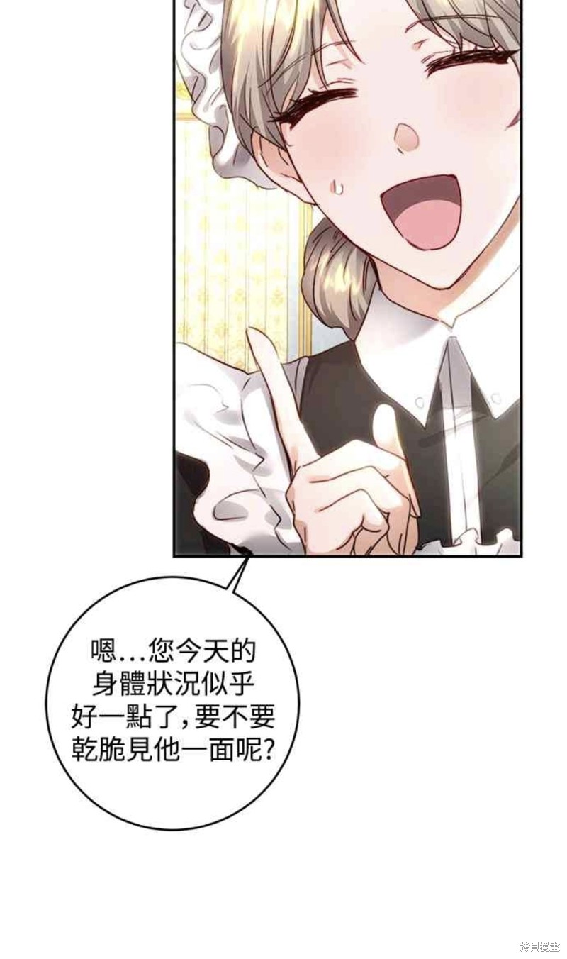 皇女，一朵疯狂绽放的花 第6话 第18页