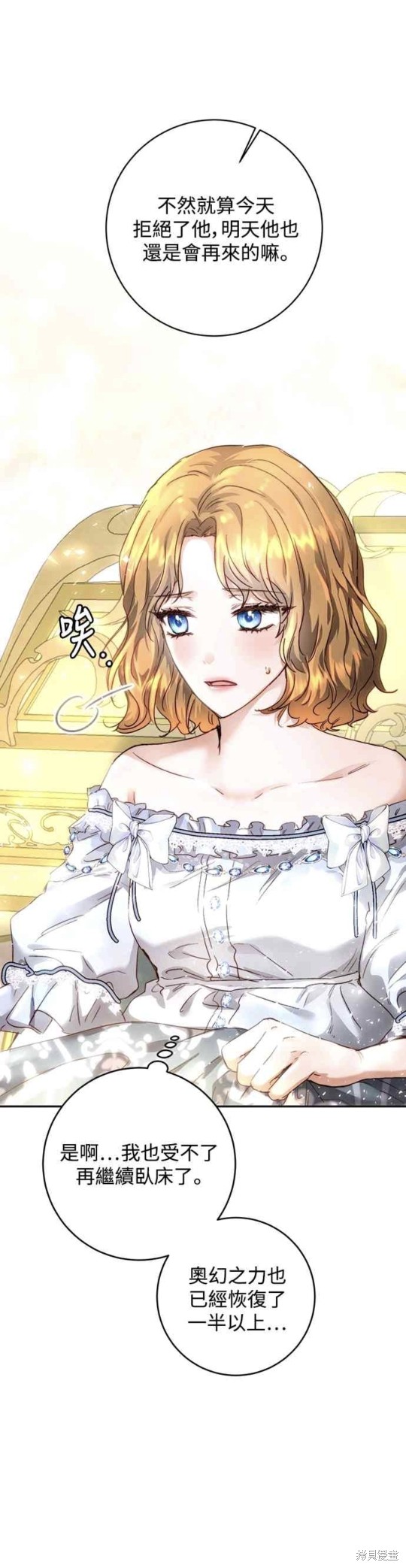 皇女，一朵疯狂绽放的花 第6话 第19页