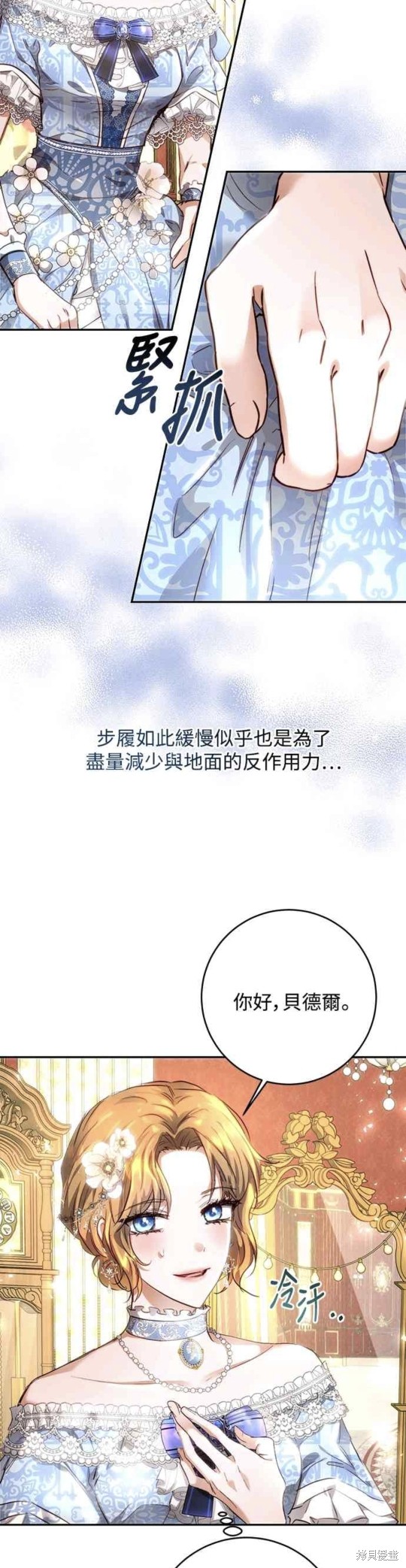 皇女，一朵疯狂绽放的花 第6话 第25页