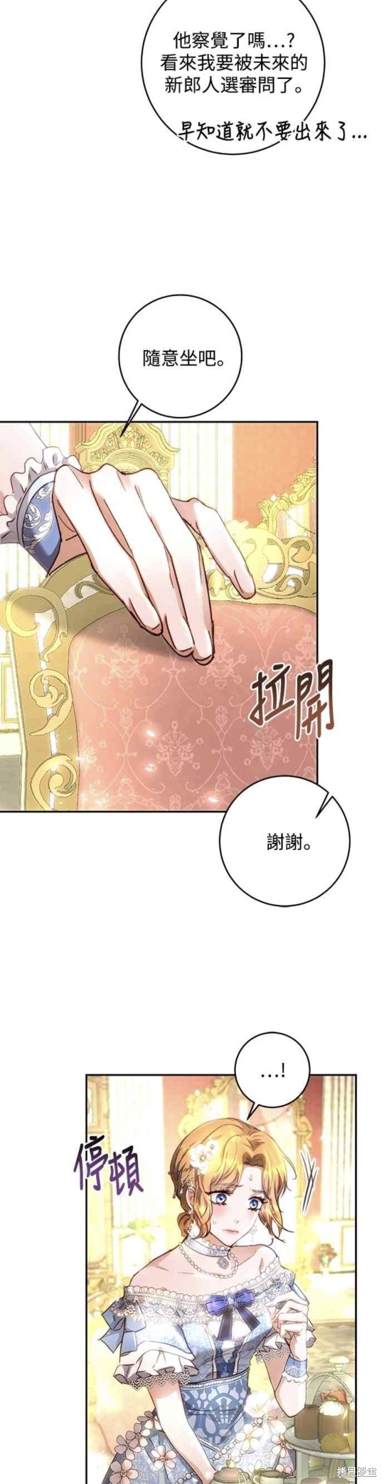 皇女，一朵疯狂绽放的花 第6话 第26页