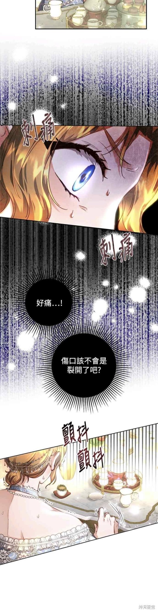 皇女，一朵疯狂绽放的花 第6话 第27页