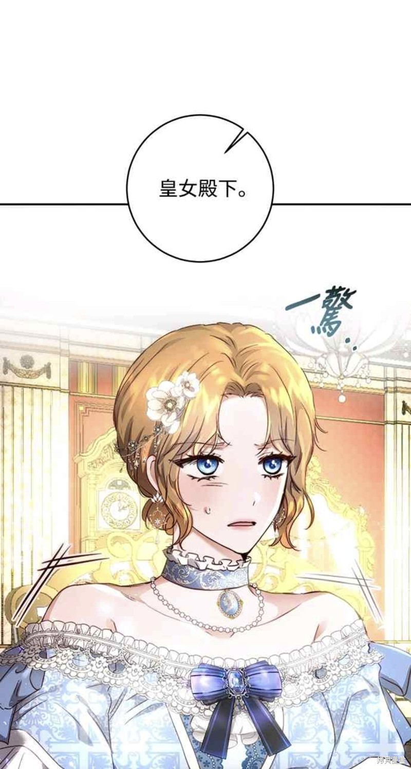 皇女，一朵疯狂绽放的花 第6话 第28页