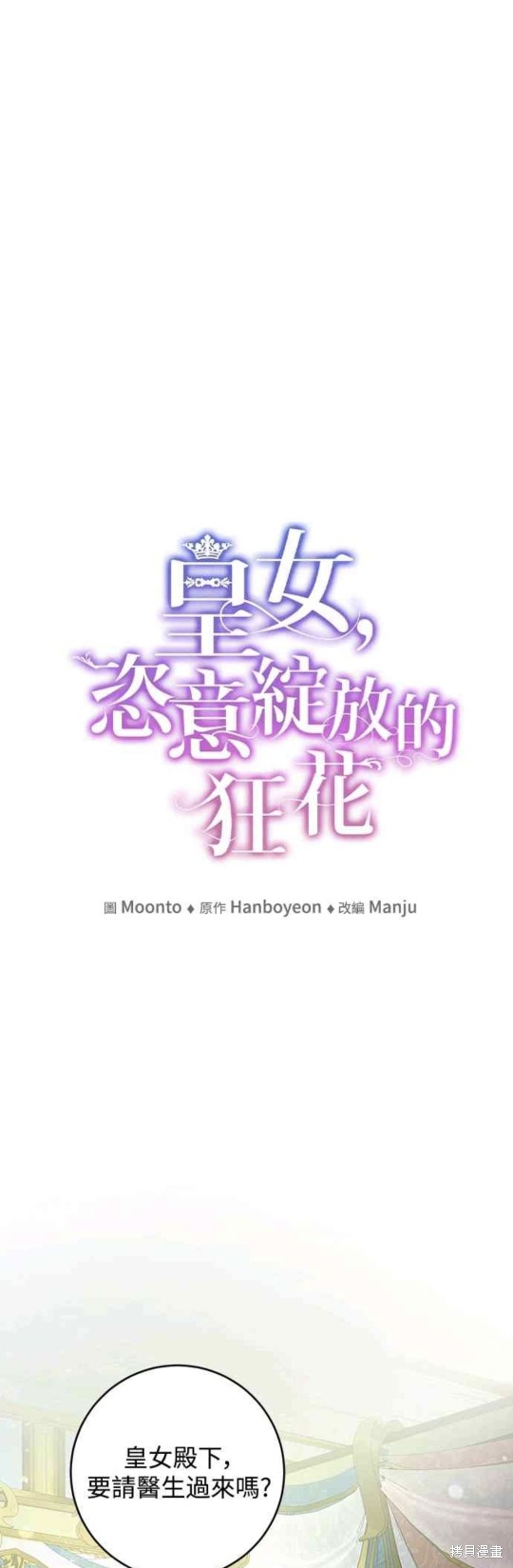 皇女，一朵疯狂绽放的花 第6话 第4页