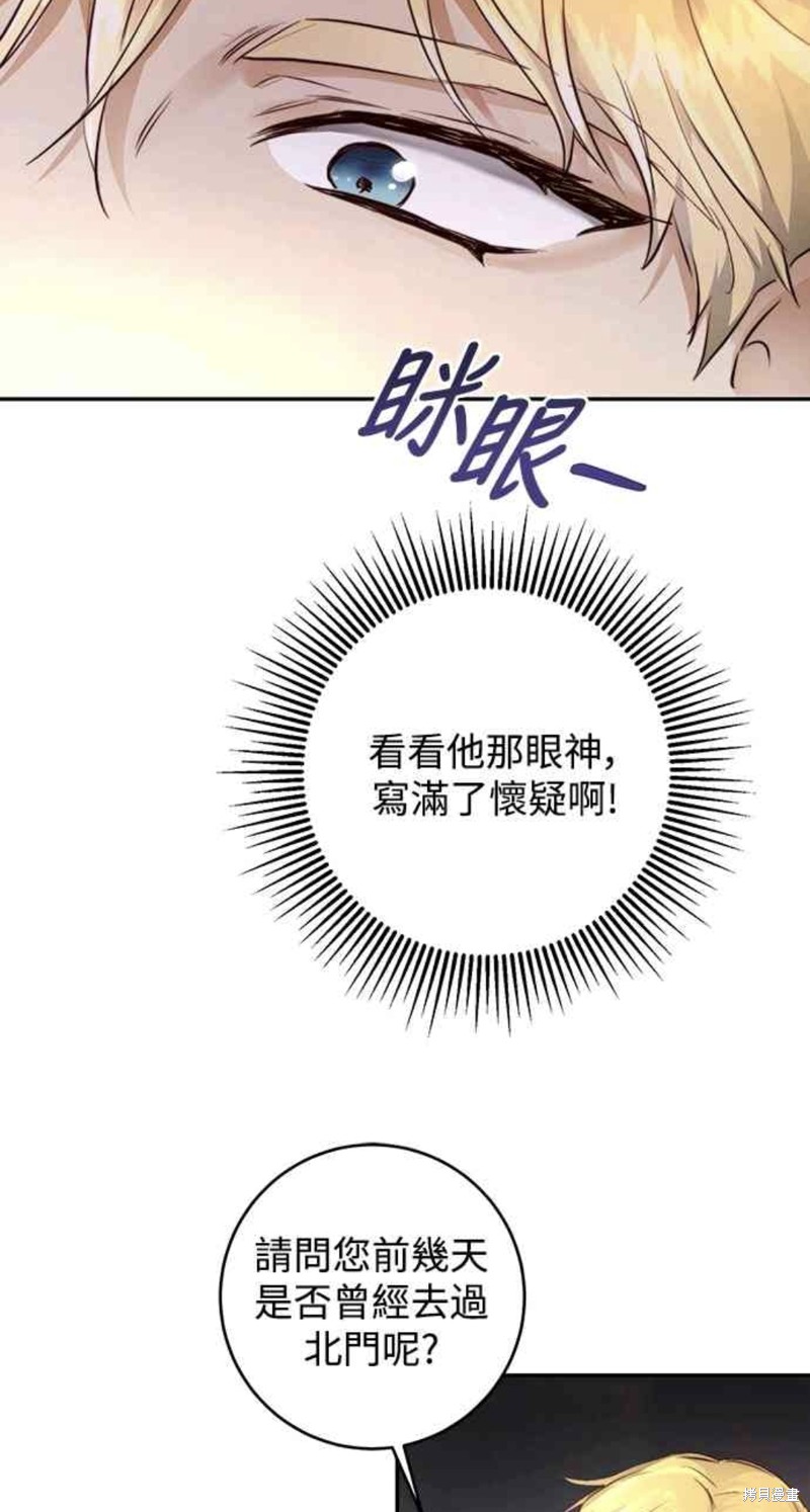 皇女，一朵疯狂绽放的花 第6话 第31页