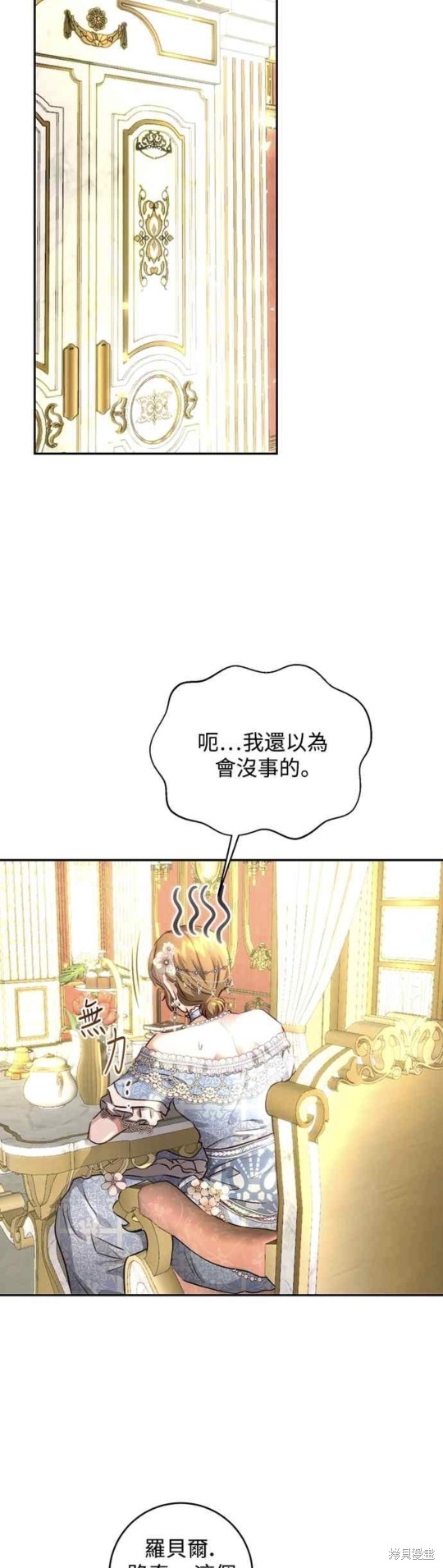 皇女，一朵疯狂绽放的花 第6话 第38页